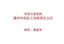 外來施工人員安全教育