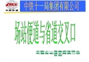 交叉口安全方案