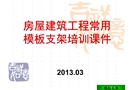 建筑常用模板支架安全技術培訓(安全事故照片)