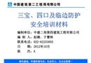 三寶、四口及臨邊防護安全管理
