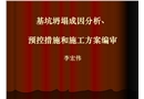 基坑安全專項施工方案編制