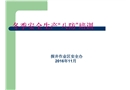 冬季安全生產八防知識