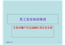 鋼筋、木工、砼工安全培訓內容