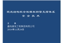 現(xiàn)澆結(jié)構(gòu)膠合板模板鋼管支撐體系安全技術(shù)