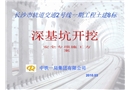 深基坑開挖安全方案