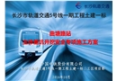 地鐵站主體基坑開挖安全專項施工方案
