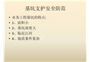 基坑支護安全防范