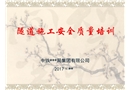 隧道安全質(zhì)量培訓課件