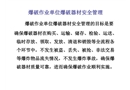 民用爆破器材安全管理課件