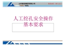 人工挖孔樁安全操作要求