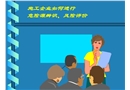 施工企業危險源辨識危險評價