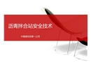瀝青拌合站安全技術