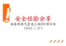高空作業事故安全經驗分享