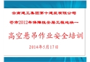 高處懸掛作業安全培訓