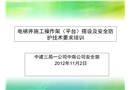 電梯井施工操作架(平臺)及安全防護技術要求培訓