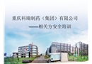 車間改造施工單位入場安全培訓