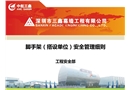 腳手架（搭設單位）安全管理細則