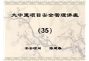 基坑安全防護管理講座
