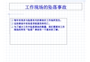 登高防墜安全培訓