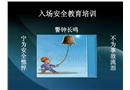 建筑施工隊入場安全教育培訓