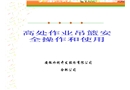 高處作業吊籃講解