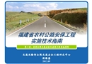 福建農村公路安保指南宣貫