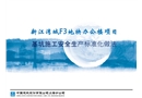 辦公樓項目基坑施工安全生產(chǎn)標準化做法