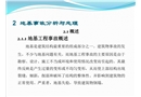 地基事故分析與處理