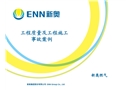 天然氣工程事故案例