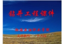 鉆井基本知識