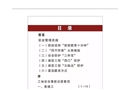 施工現場安全常識教育