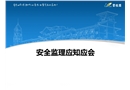 安全監理應知應會