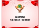 吊籃（租賃公司）安全管理細則