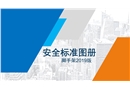 安全標準腳手架圖解