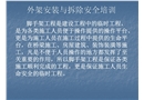 外架安裝與拆除安全培訓概要