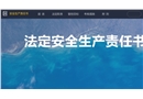 安全生產責任書培訓