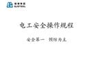 電工安全培訓(xùn)