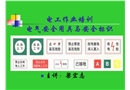電氣安全用具與安全標識