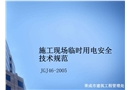 電工臨電培訓(xùn)