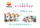 電氣節能安全技術培訓