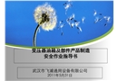 變壓器油箱及部件產品制造安全作業指導書