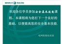電力施工運行安全生產(chǎn)綜述