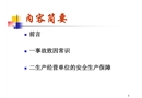 電力安全管理培訓