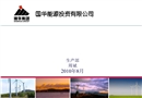 風(fēng)電場(chǎng)高空個(gè)人防護(hù)安全培訓(xùn)