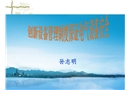 創新設備管理制度保證電氣設備安全