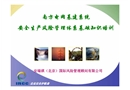電網基建系統風險管理體系培訓課件