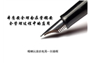 本質安全理念在電力營銷安全管理過程中的應用