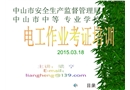 電工法規與安全基礎