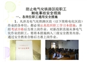 防止電氣化鐵路區段職工觸電事故安全措施