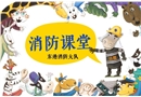 電氣化區段作業安全